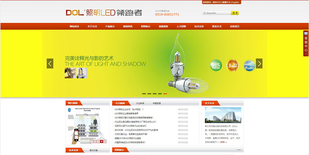 LED网站设计方案